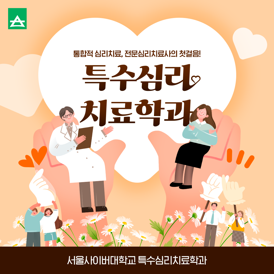 특수심리치료(25상)